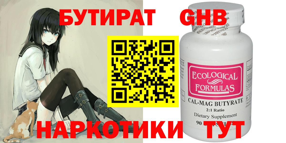 БУТИРАТ бутандиол Бор