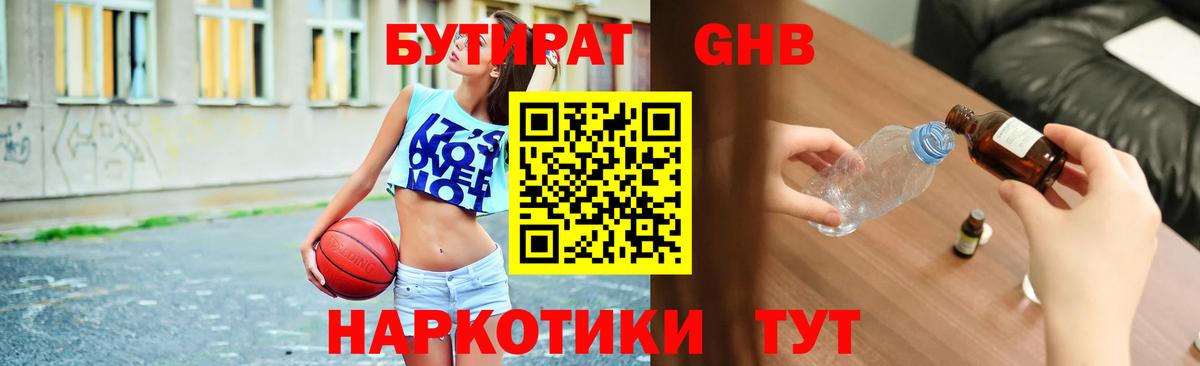 Бутират 1.4BDO  Вход с VPN  Бор 