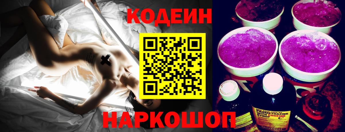 Бор  Кодеин напиток Lean (лин)  Вход с VPN 