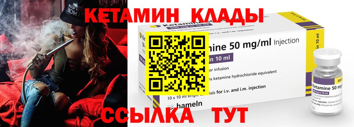 КЕТАМИН ketamine  Вход с VPN  Бор 