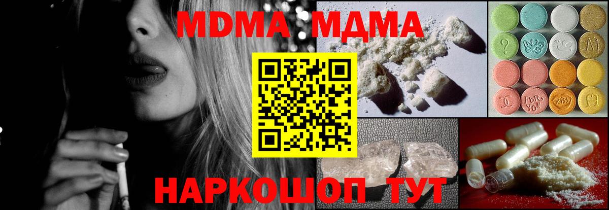МДМА молли  Вход с VPN  MDMA crystal  МДМА  Бор 