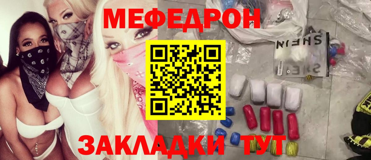 МЯУ-МЯУ  Мефедрон mephedrone  Вход с VPN  Бор 