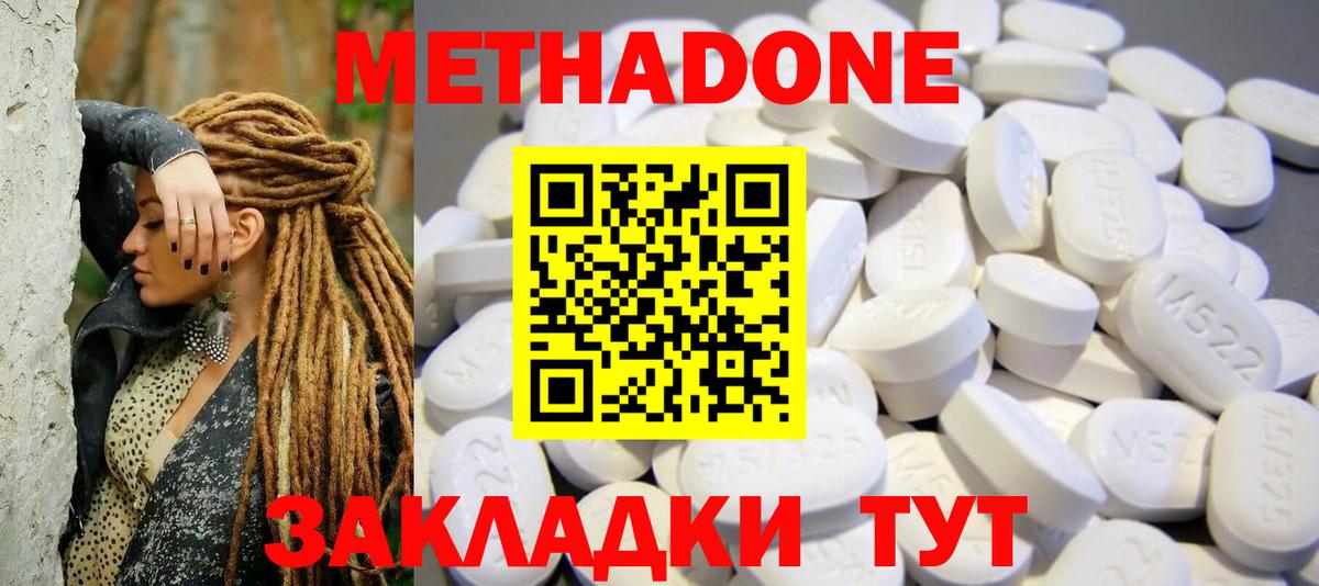 МЕТАДОН methadone Бор
